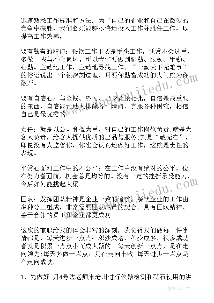 最新瓷砖销售明年计划 销售助理年初工作计划(实用9篇)