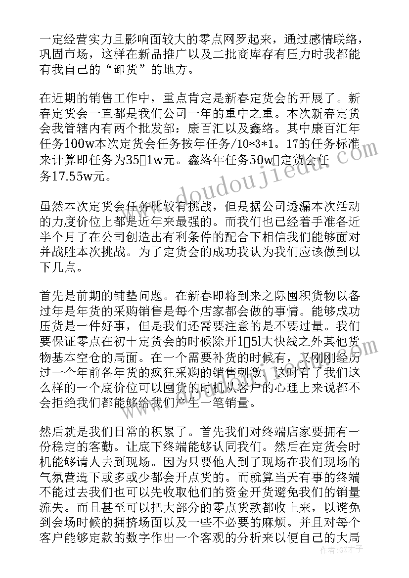 最新瓷砖销售明年计划 销售助理年初工作计划(实用9篇)