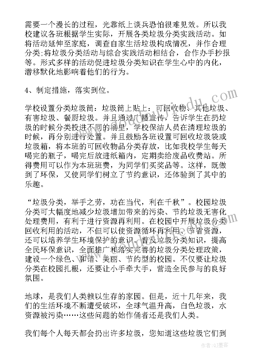 2023年垃圾分类防疫工作 学校垃圾分类工作总结(通用6篇)