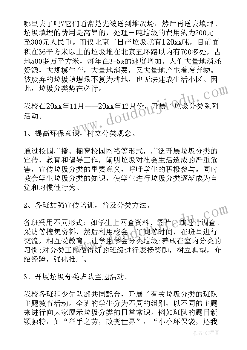 2023年垃圾分类防疫工作 学校垃圾分类工作总结(通用6篇)