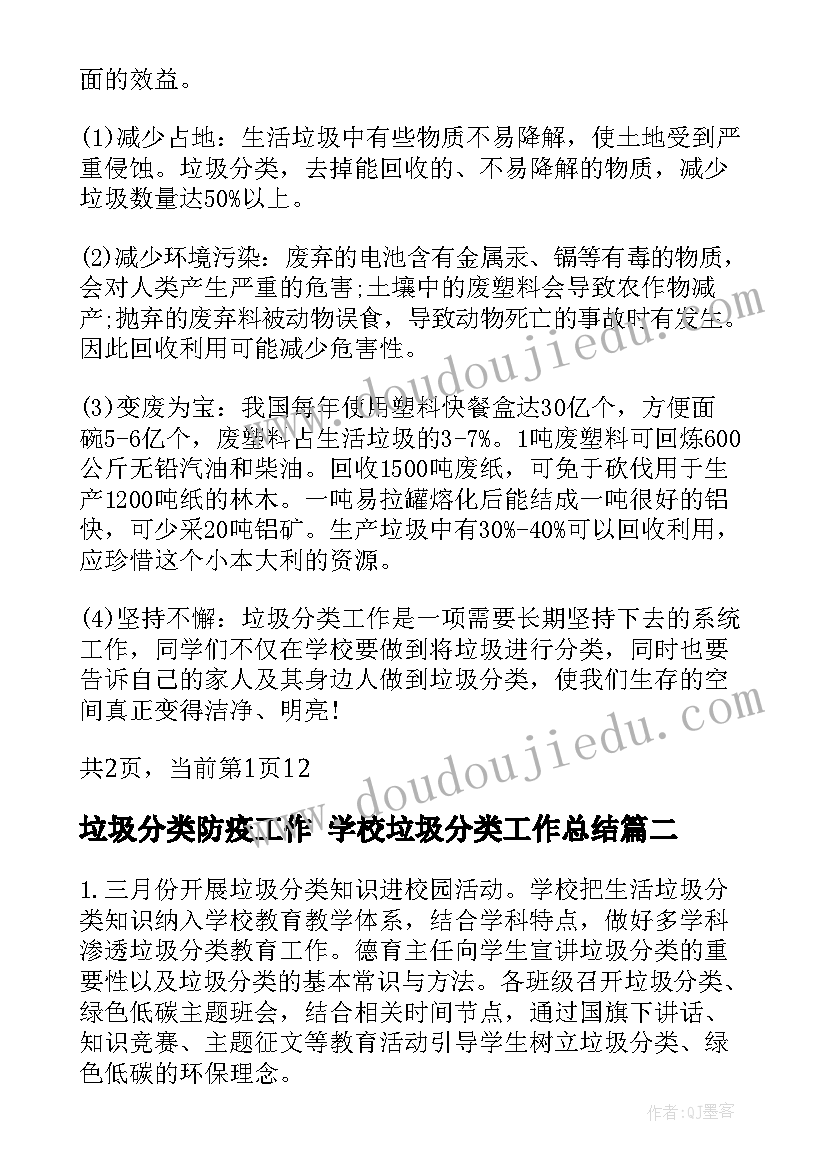 2023年垃圾分类防疫工作 学校垃圾分类工作总结(通用6篇)