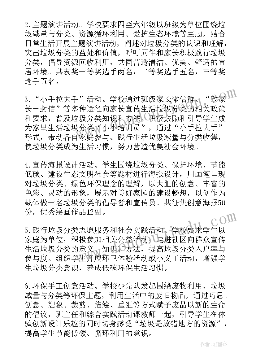 2023年垃圾分类防疫工作 学校垃圾分类工作总结(通用6篇)