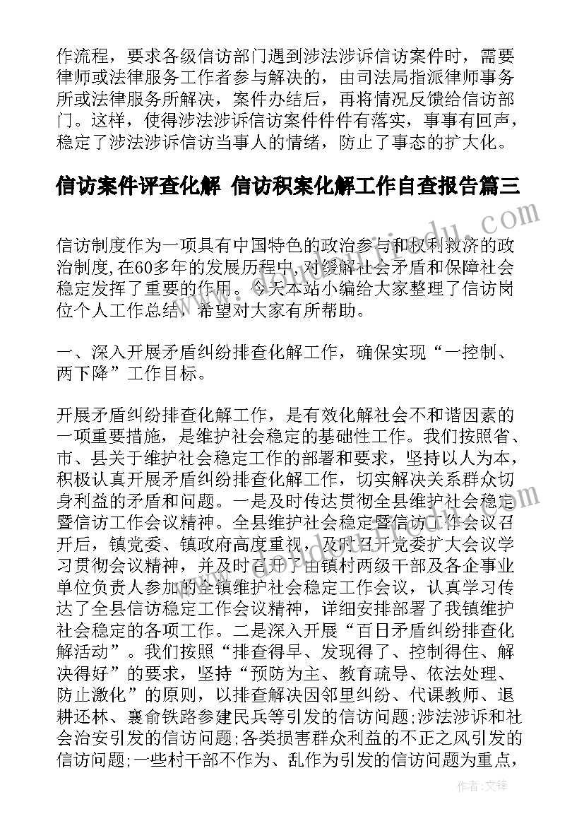 最新信访案件评查化解 信访积案化解工作自查报告(精选5篇)