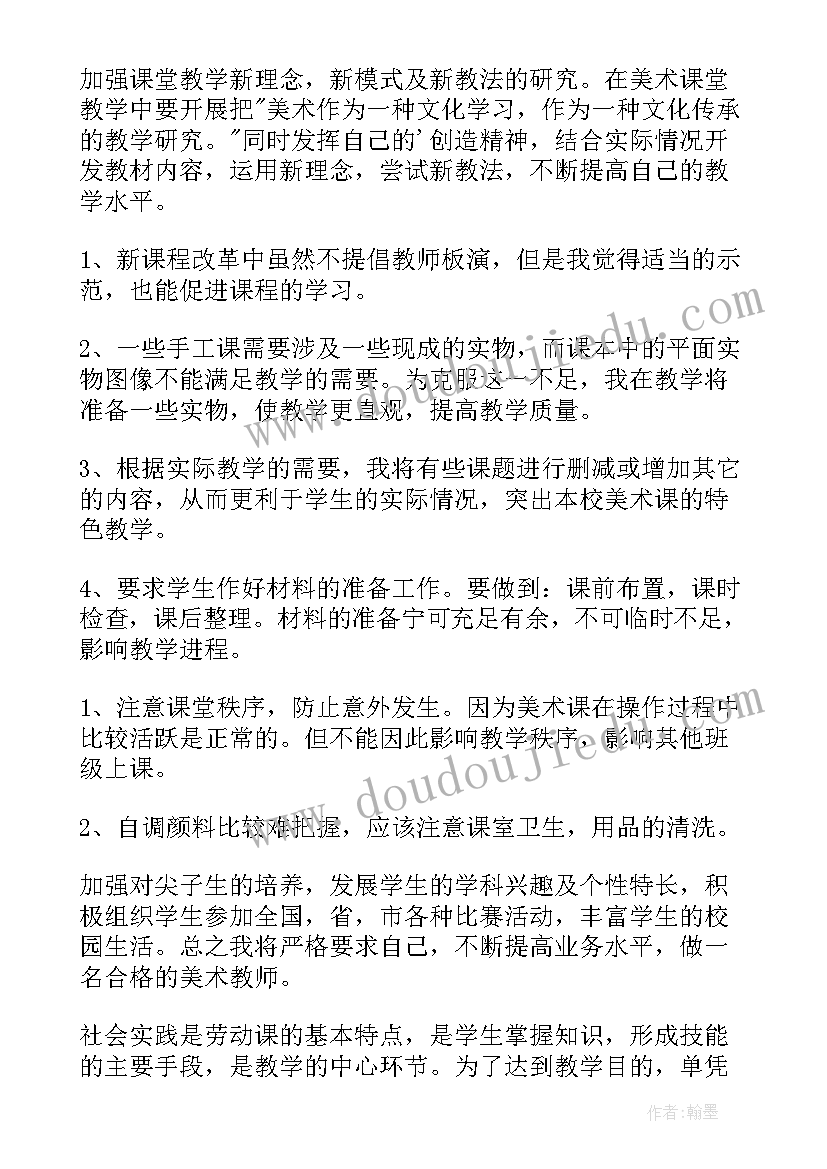 最新美术教师教学工作计划表 美术工作计划(通用9篇)