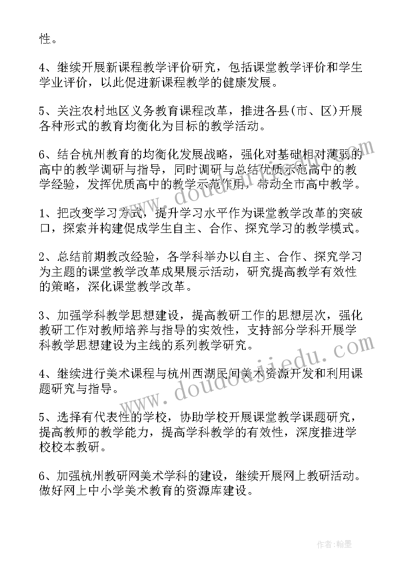 最新美术教师教学工作计划表 美术工作计划(通用9篇)