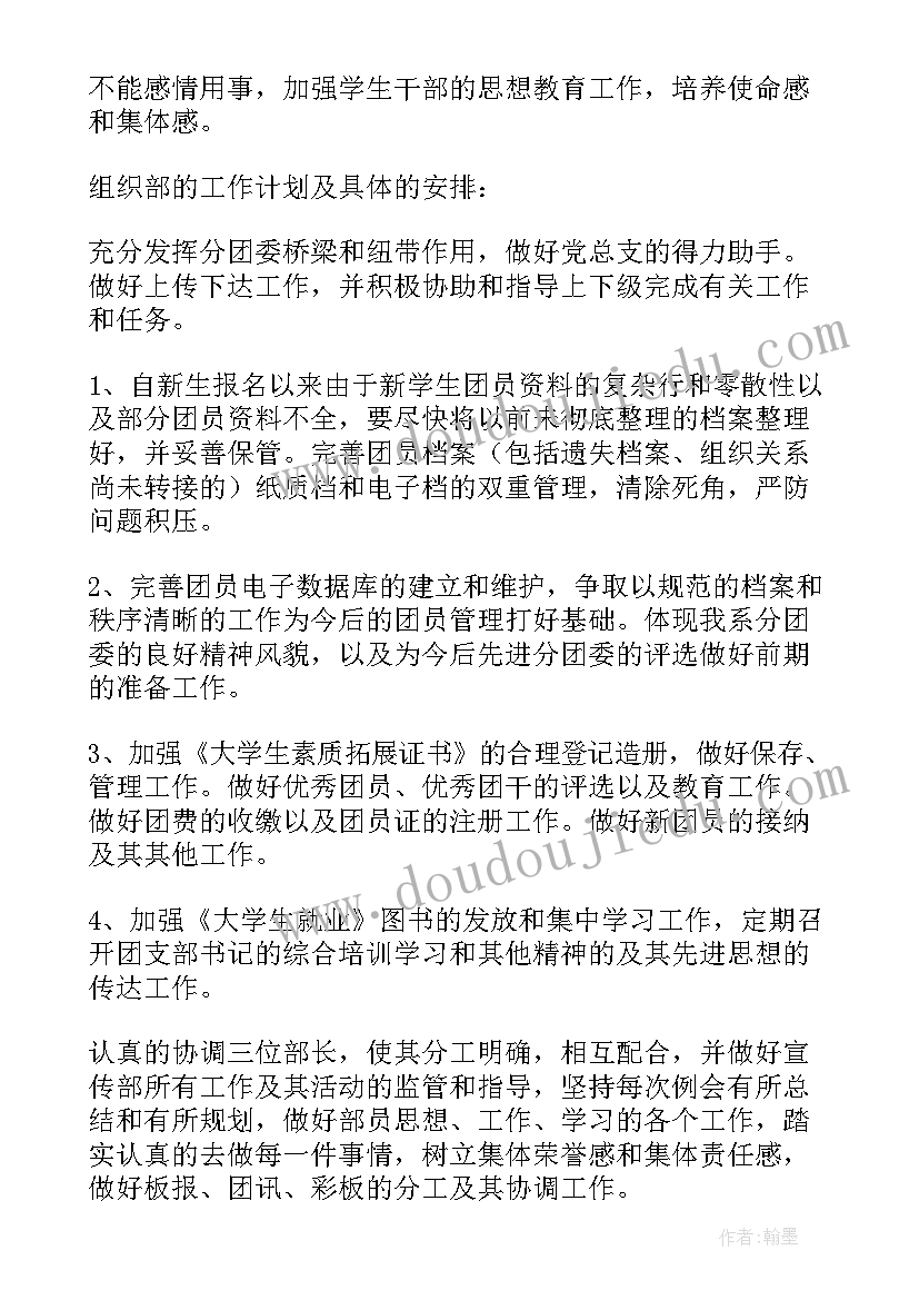 团委工作设想及计划(实用6篇)