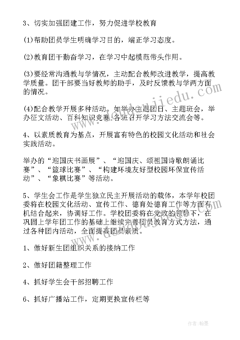 团委工作设想及计划(实用6篇)