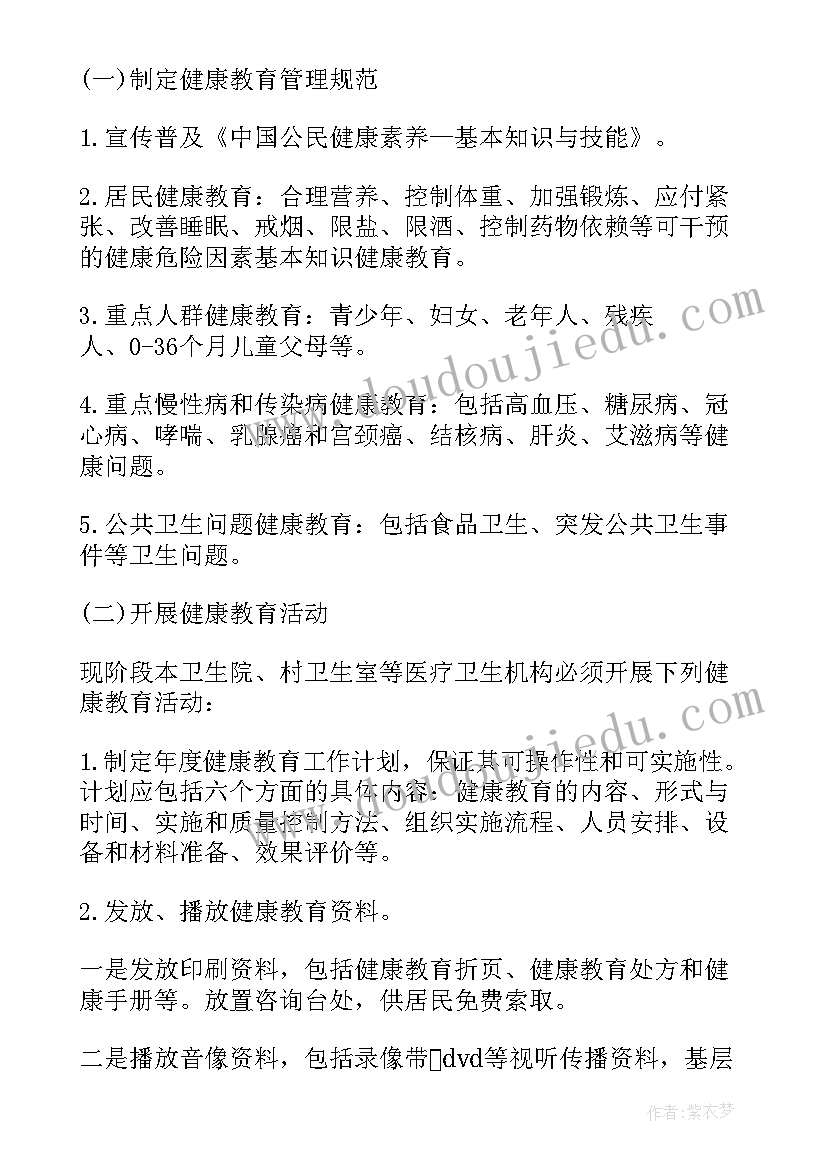 最新卫生教育方案(实用9篇)