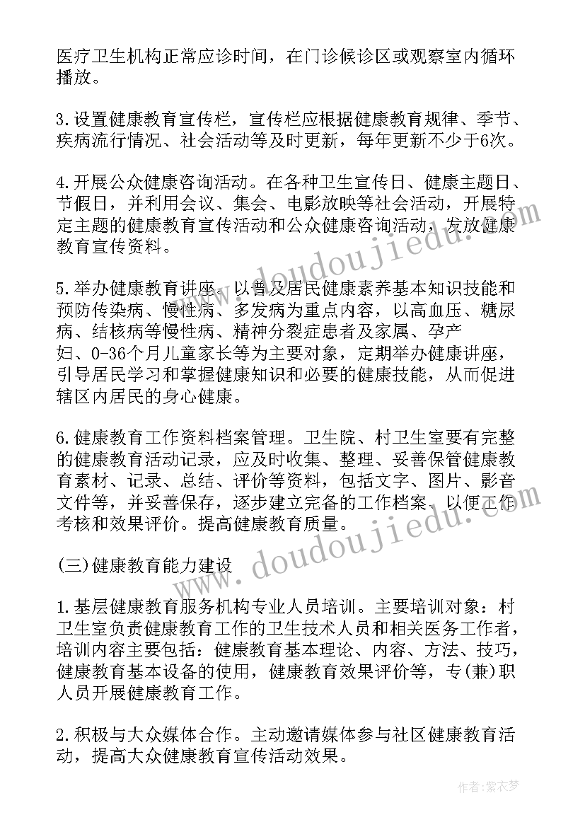 最新卫生教育方案(实用9篇)