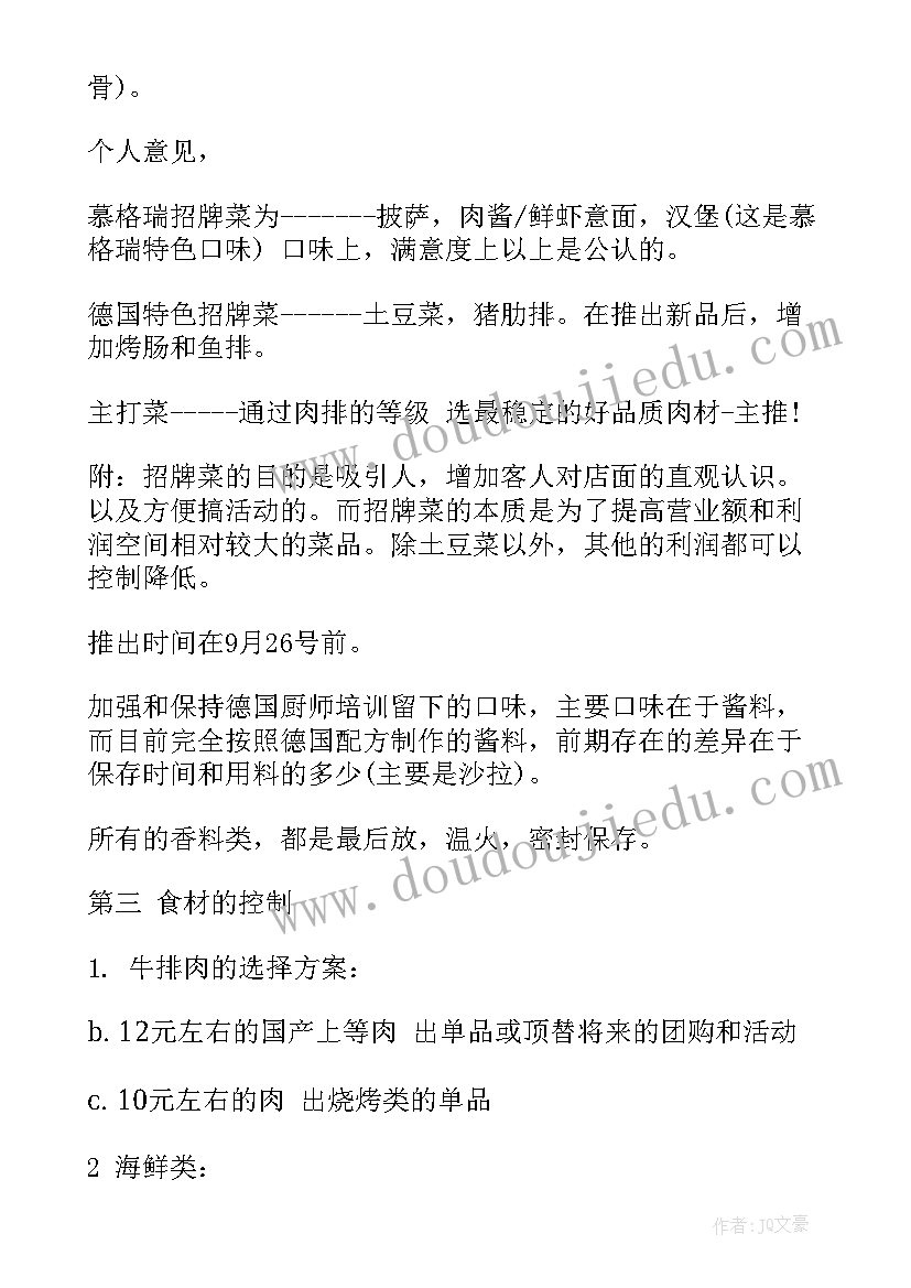 厨房卫生计划 厨房工作计划(精选8篇)