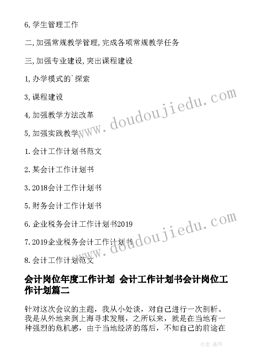 微生物主管述职报告(大全5篇)