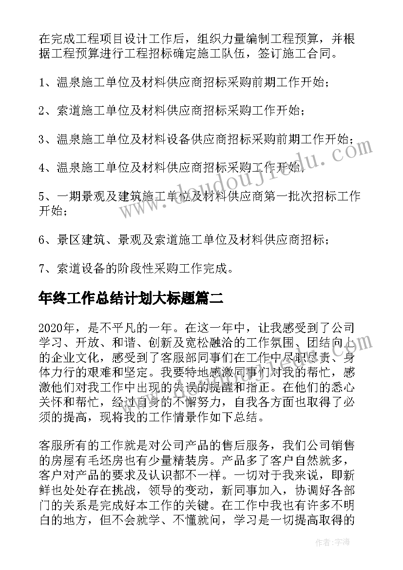 2023年年终工作总结计划大标题(精选8篇)