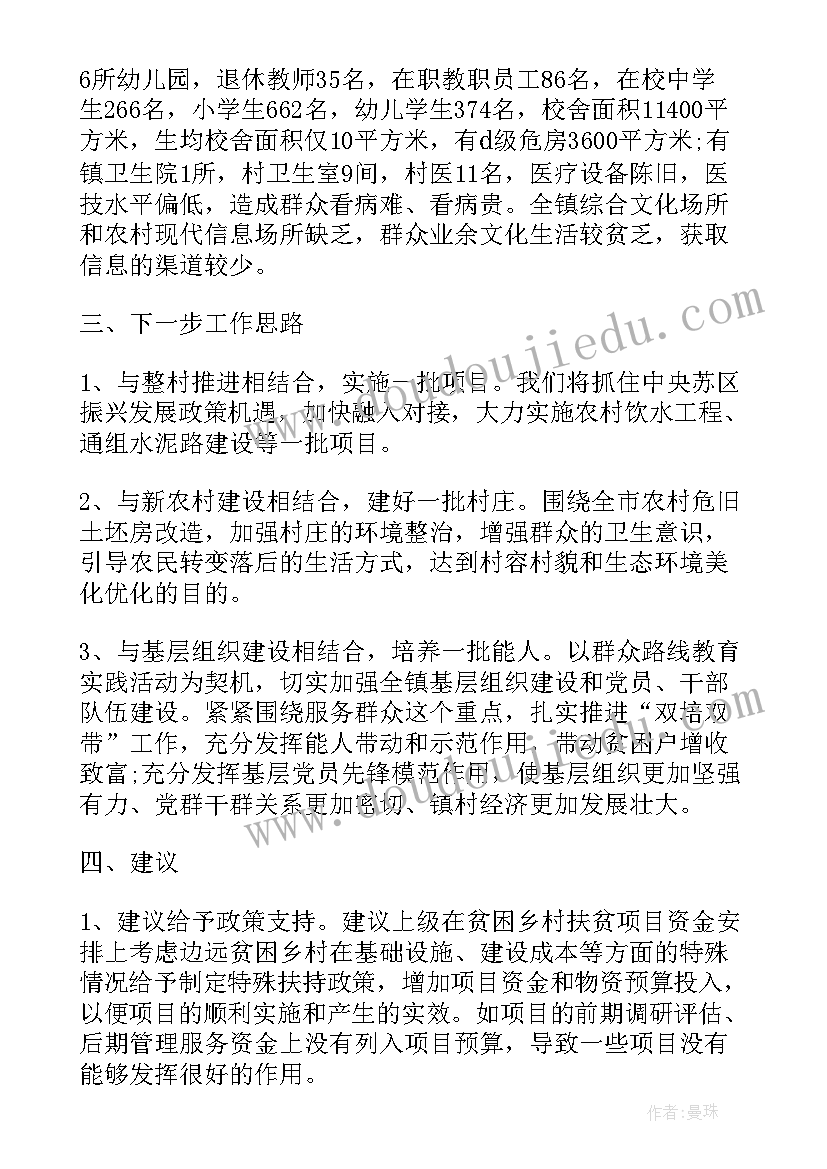 最新扶贫监测中心年度工作总结报告 精准扶贫年度工作总结(优秀7篇)