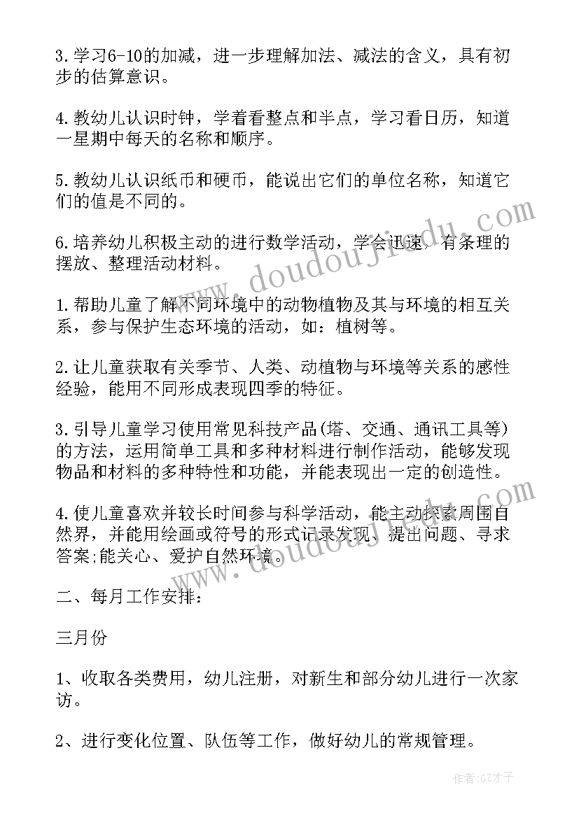 2023年基础调度工作计划和目标(实用10篇)