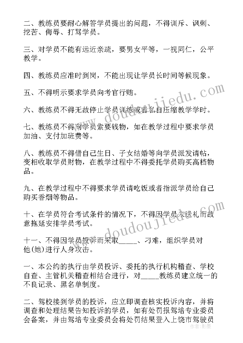 最新驾校教练计划书(精选6篇)