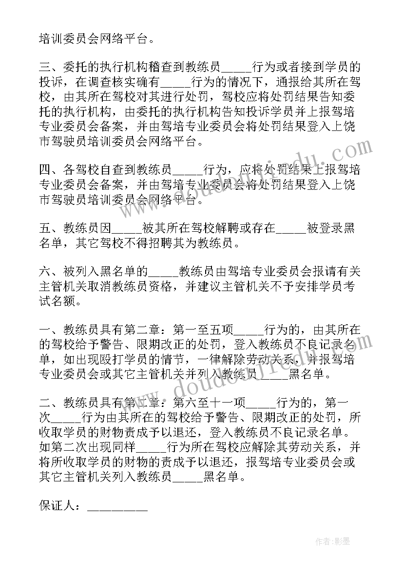 最新驾校教练计划书(精选6篇)