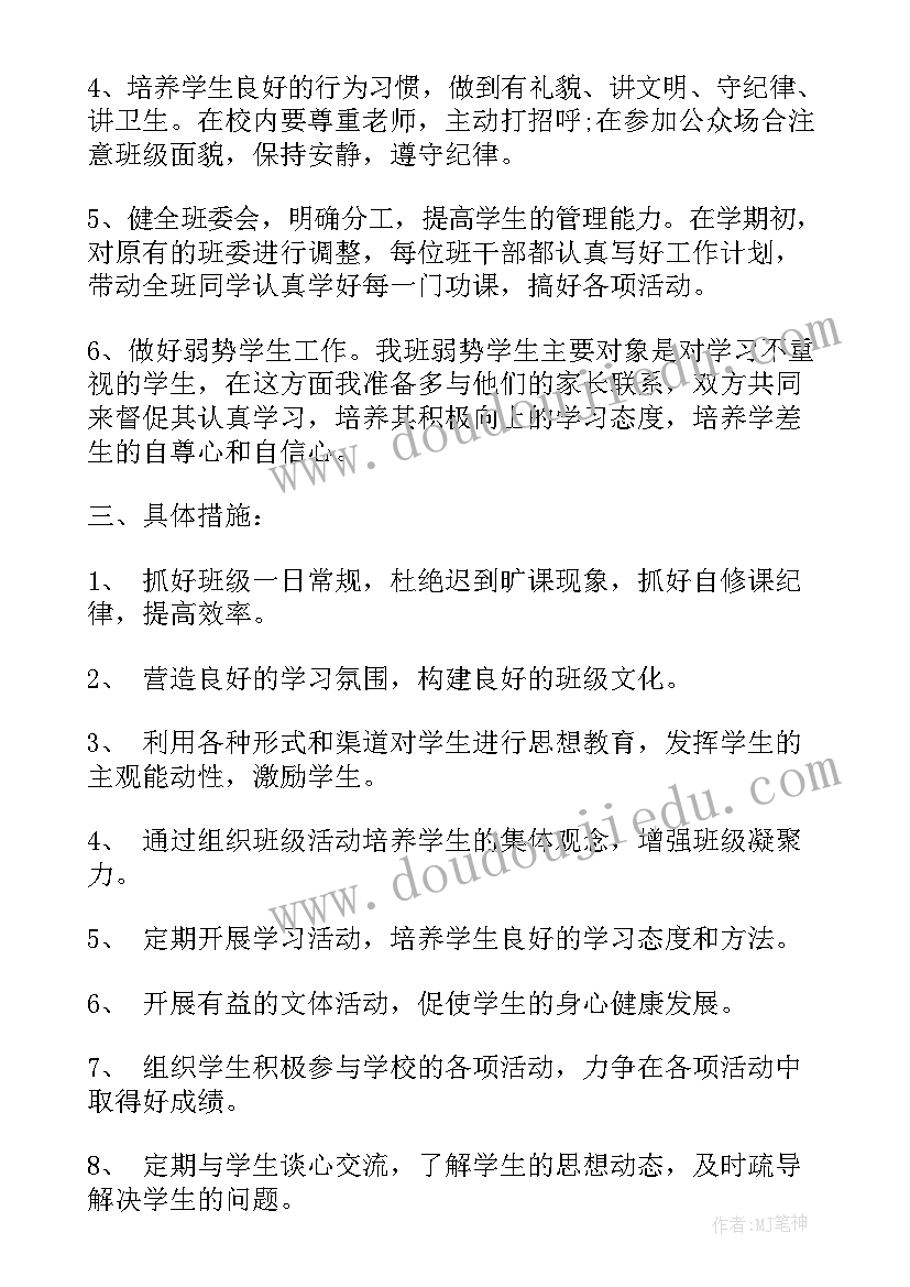 比赛计划方案 工作计划格式(模板6篇)