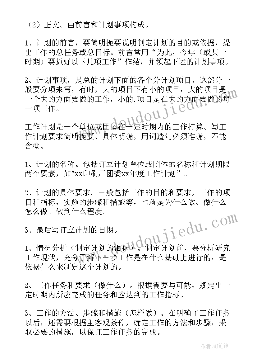 比赛计划方案 工作计划格式(模板6篇)