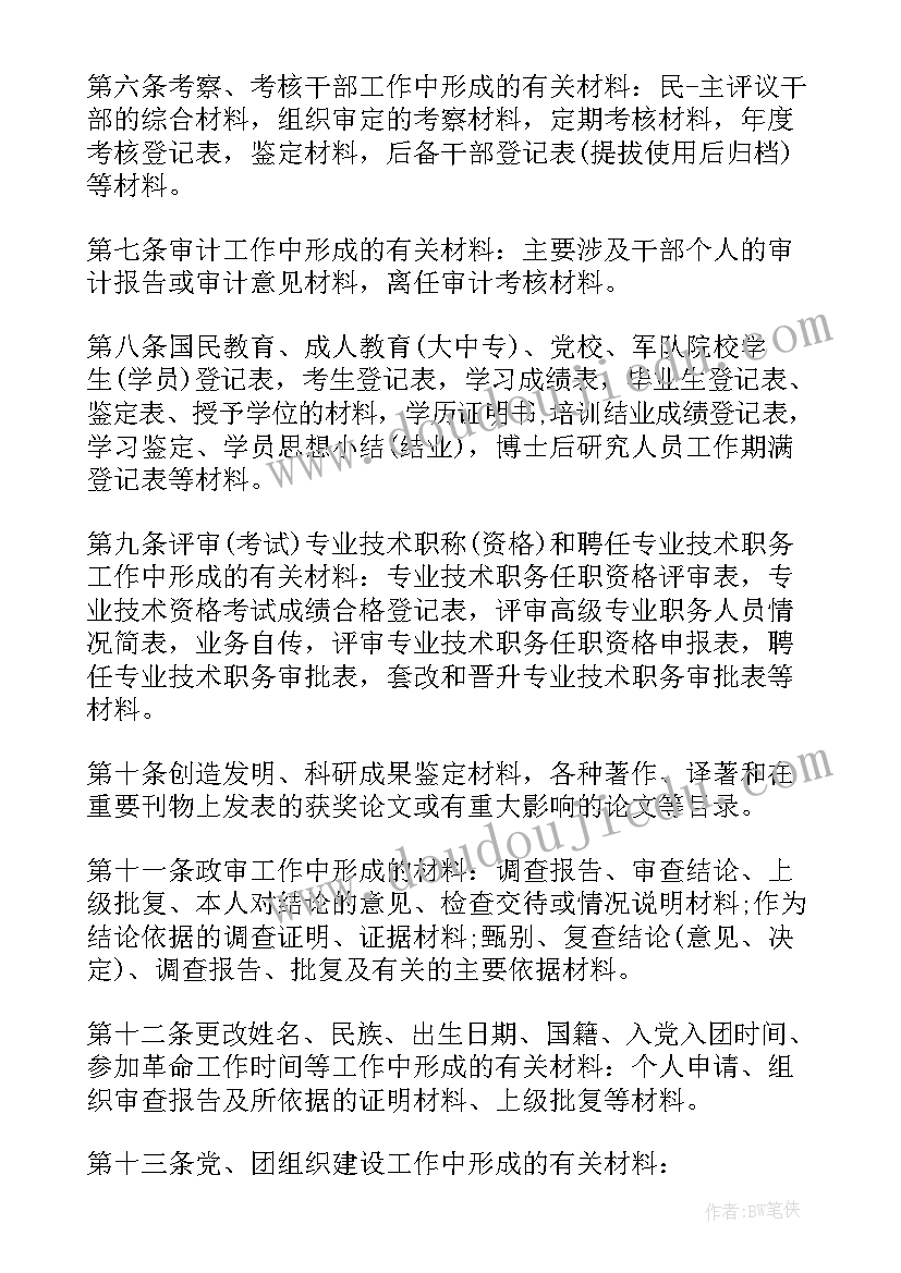 2023年归档工作总结报告(精选10篇)