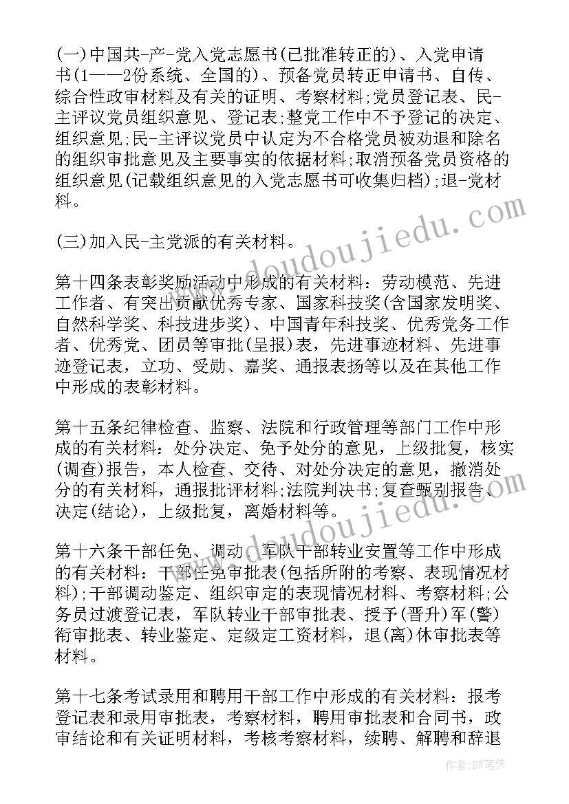 2023年归档工作总结报告(精选10篇)