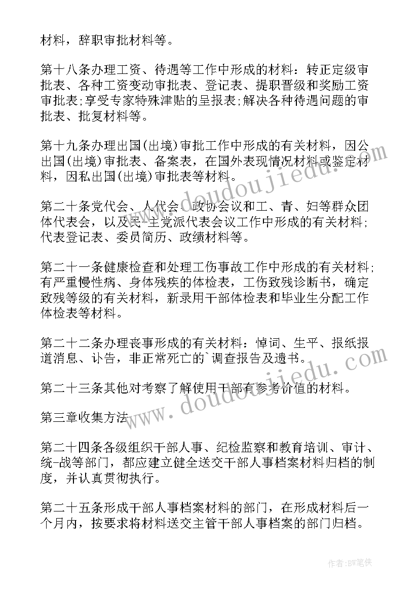 2023年归档工作总结报告(精选10篇)