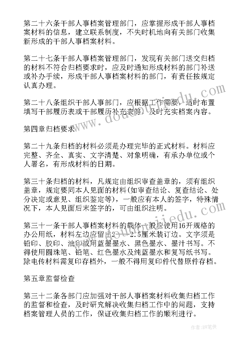 2023年归档工作总结报告(精选10篇)