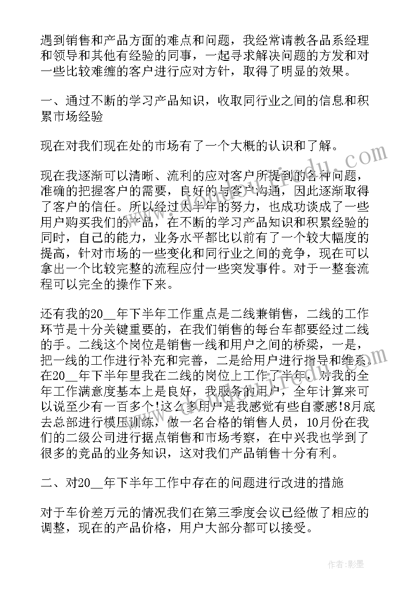 最新村建中心半年度工作总结 半年度工作总结(汇总6篇)