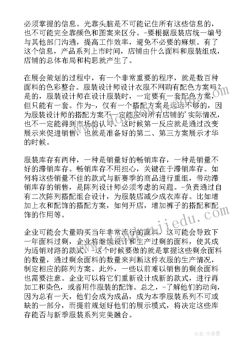 服装销售的周总结报告(实用8篇)