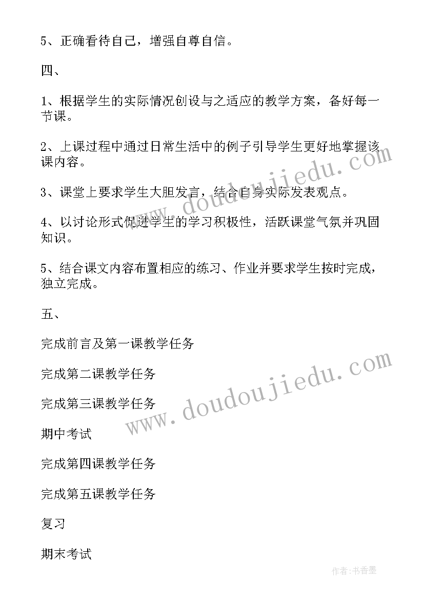 最新科教中心工作计划和目标(通用6篇)