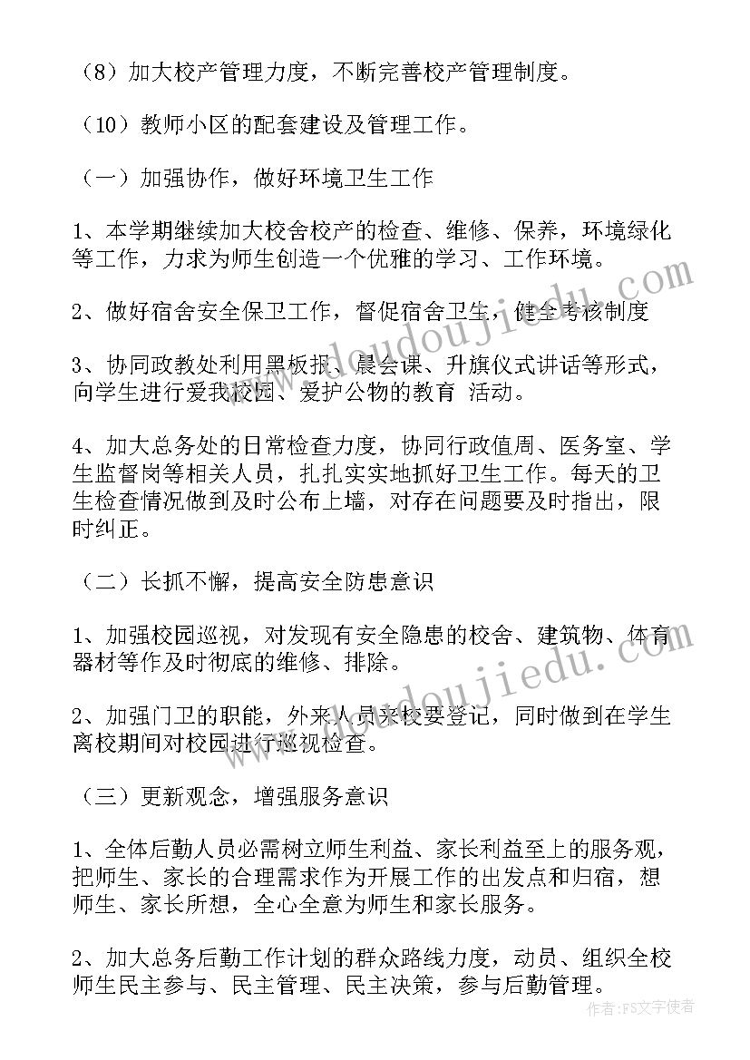 最新安保后勤工作总结(通用8篇)