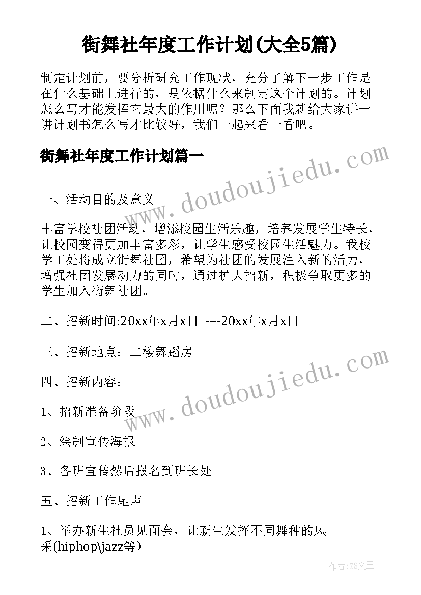 2023年中班组六一活动方案(实用5篇)