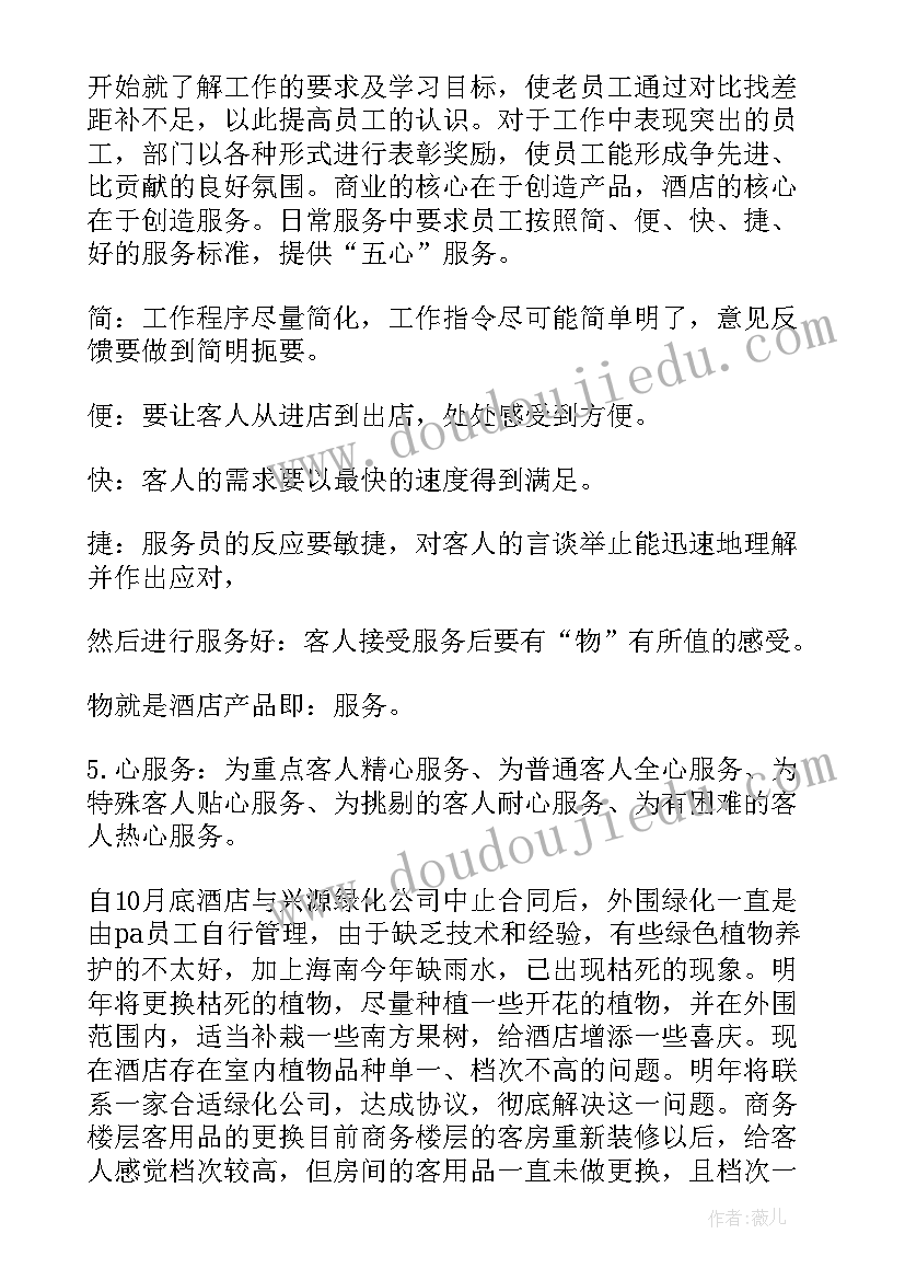 客房经理工作计划 客房部工作计划(大全10篇)