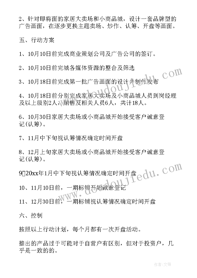 最新幼儿园户外集体活动 幼儿园集体活动方案(模板5篇)