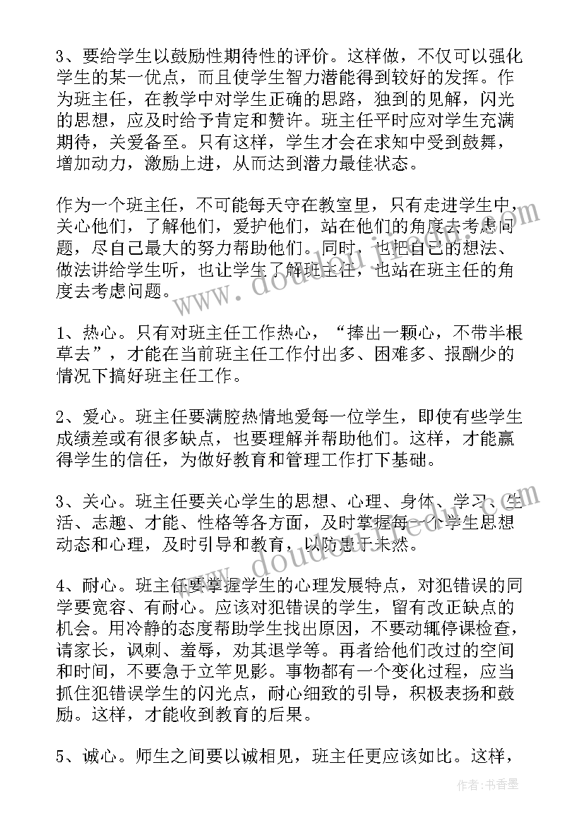 最新年级主任上学期工作计划 年级班主任工作计划(通用7篇)