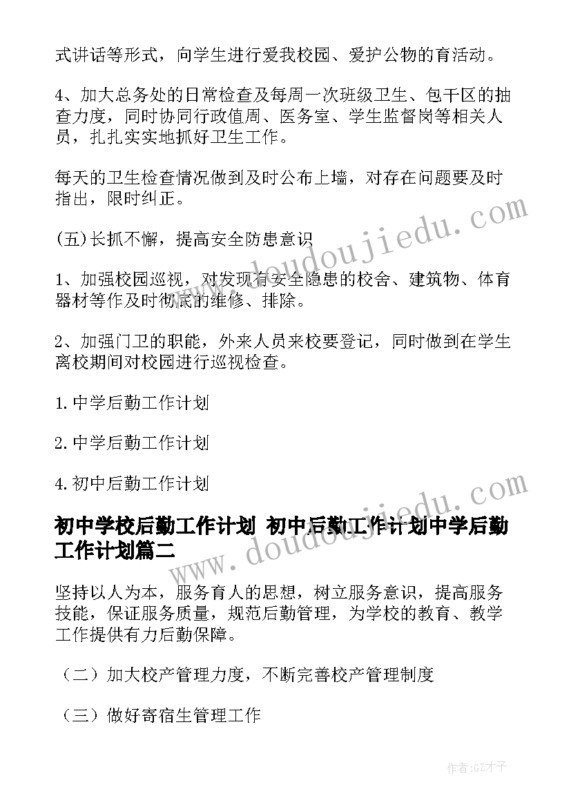 最新保密工作培训计划(大全9篇)