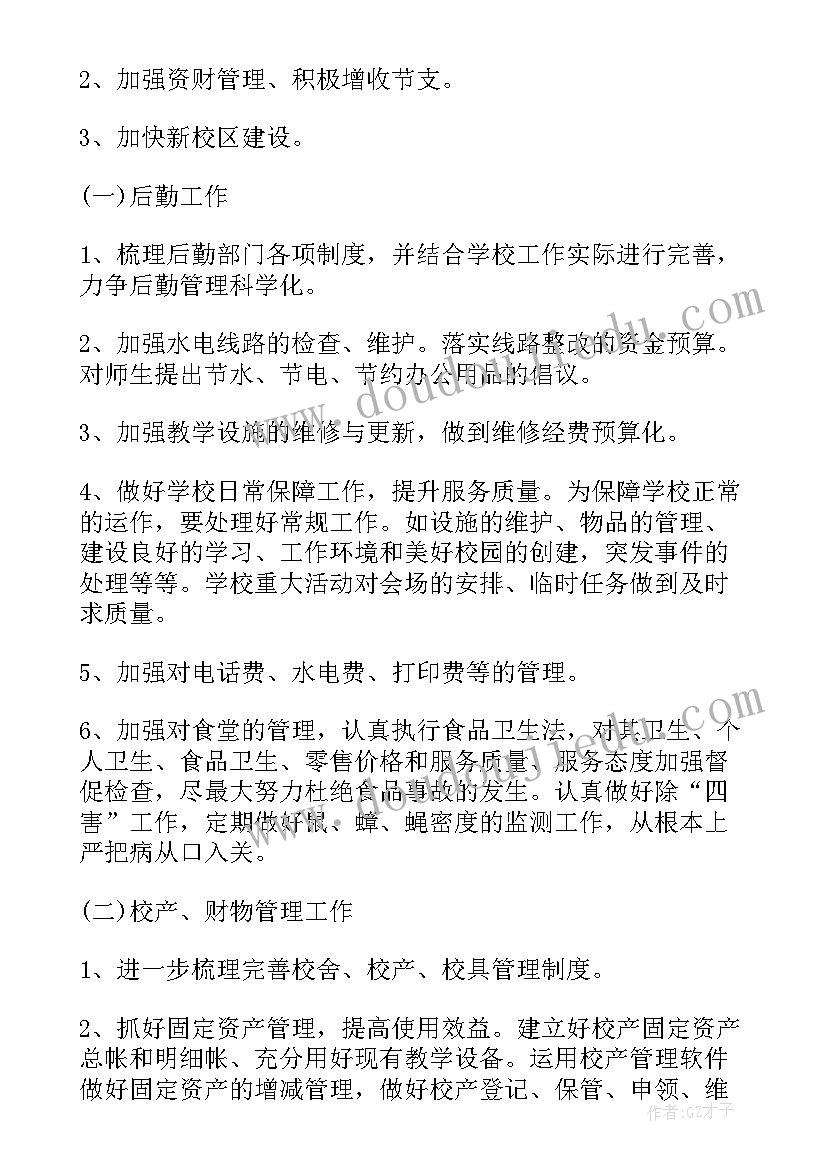 最新保密工作培训计划(大全9篇)