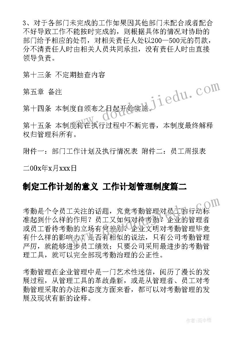 制定工作计划的意义 工作计划管理制度(精选8篇)