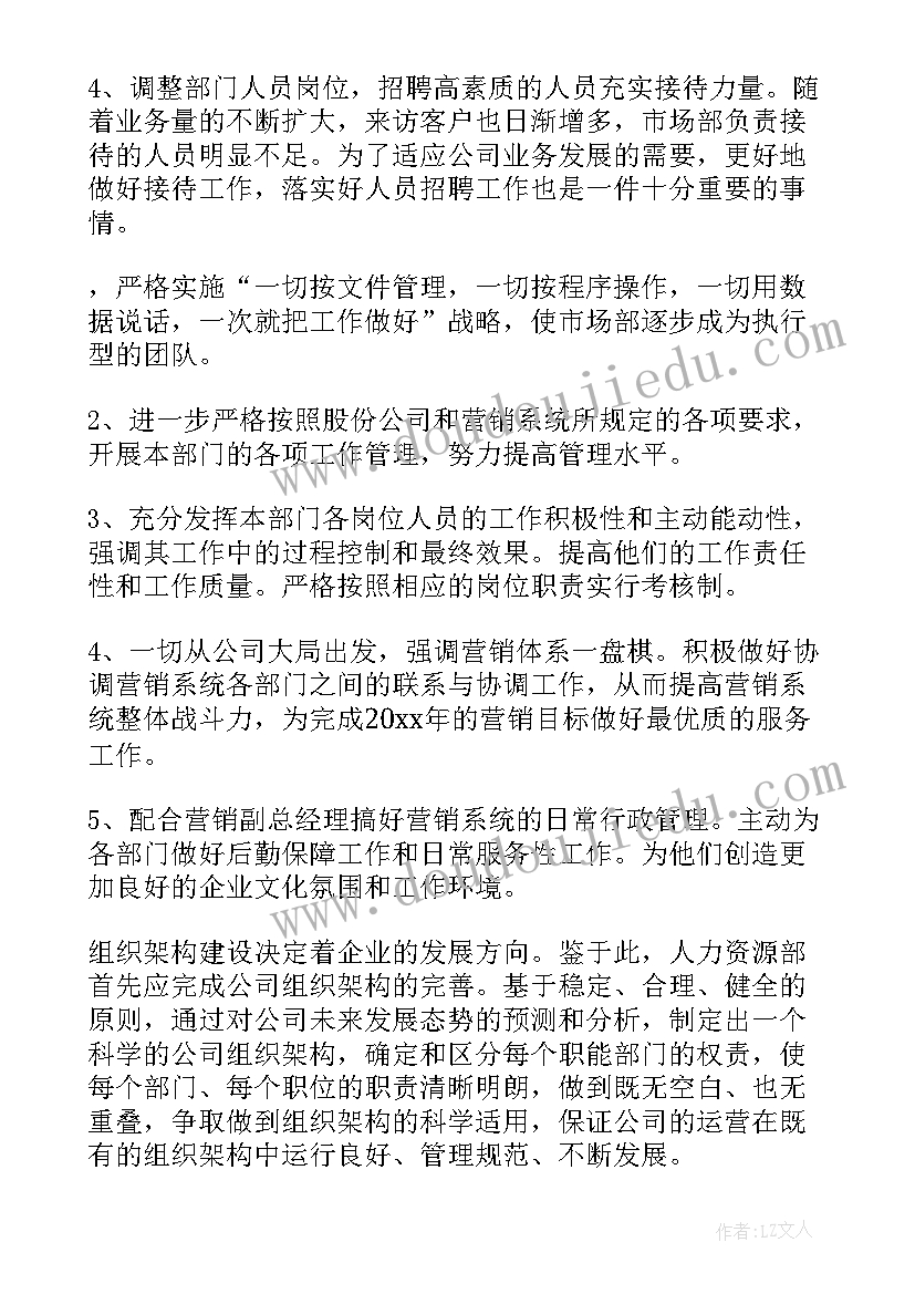 最新年底行政部工作计划 行政部工作计划(通用6篇)