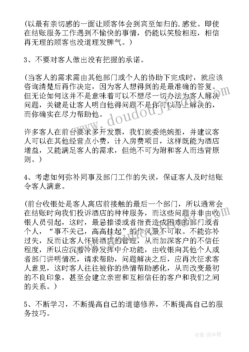 最新酒店后厨年度工作总结 酒店工作总结(实用8篇)