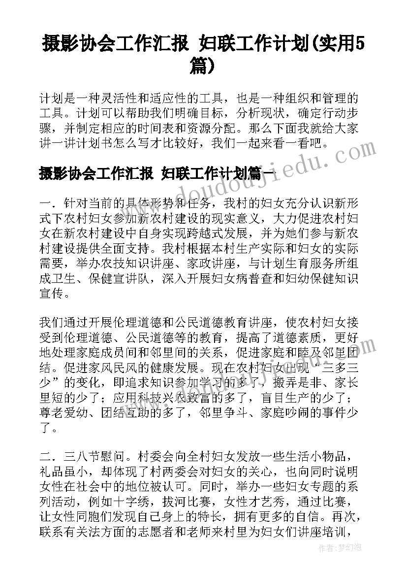 2023年团队的发展规划包括哪些内容 企业发展计划书(通用5篇)