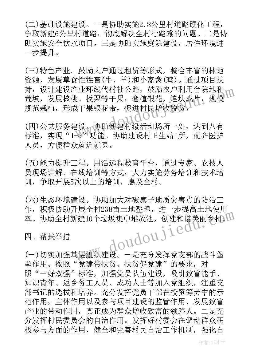 最新村级文化扶贫工作计划方案(优质5篇)