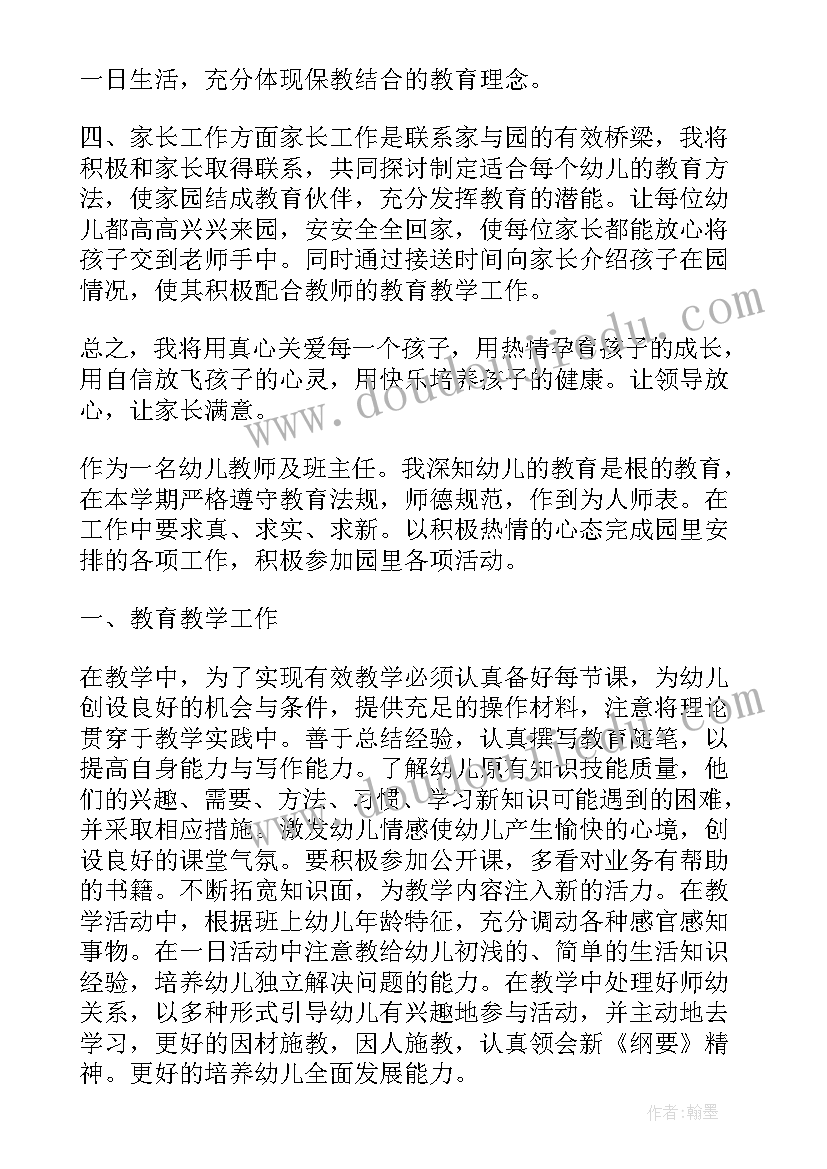 2023年简单的幼师工作计划和目标 幼师工作计划(优质7篇)