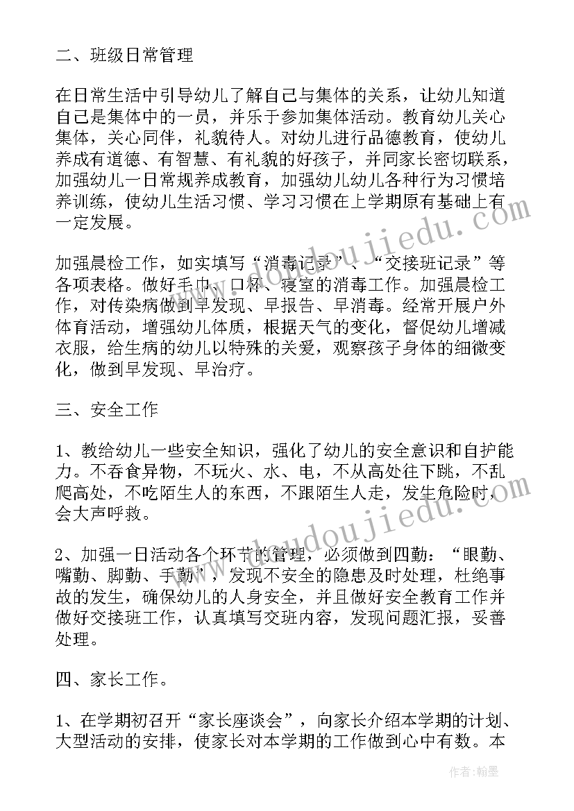 2023年简单的幼师工作计划和目标 幼师工作计划(优质7篇)