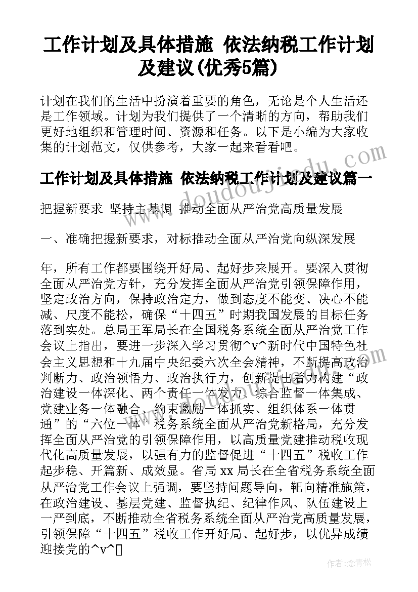 最新五年级下语文学习之友答案 五年级语文教学计划(优质8篇)