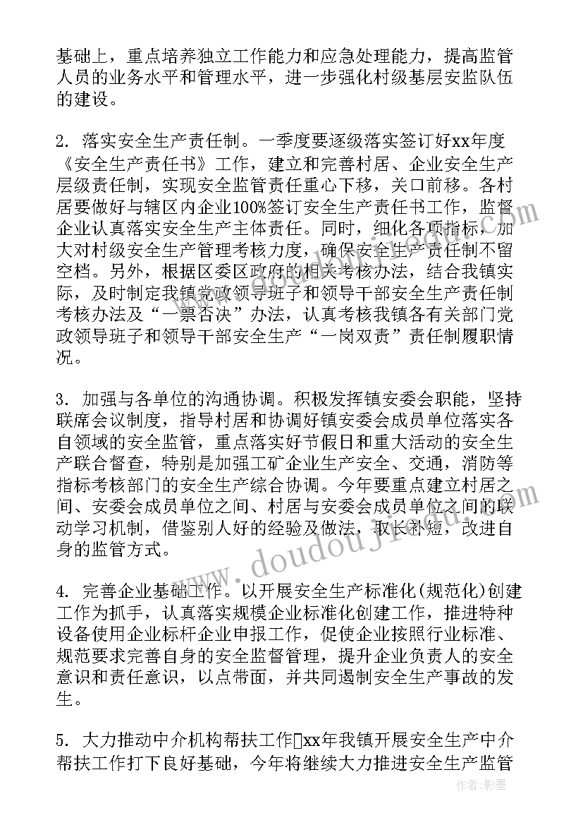 2023年安全生产计划方案(模板10篇)