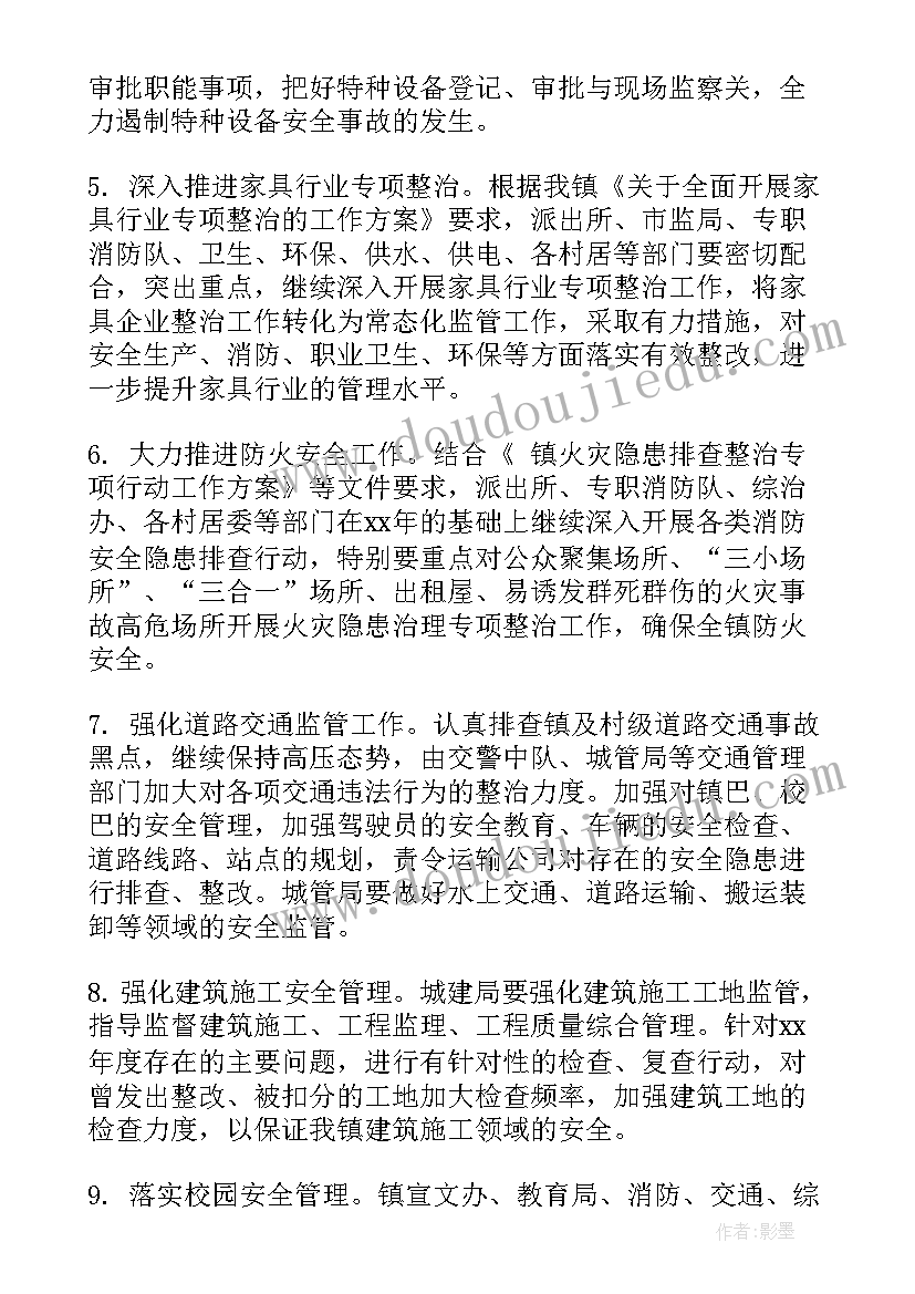 2023年安全生产计划方案(模板10篇)