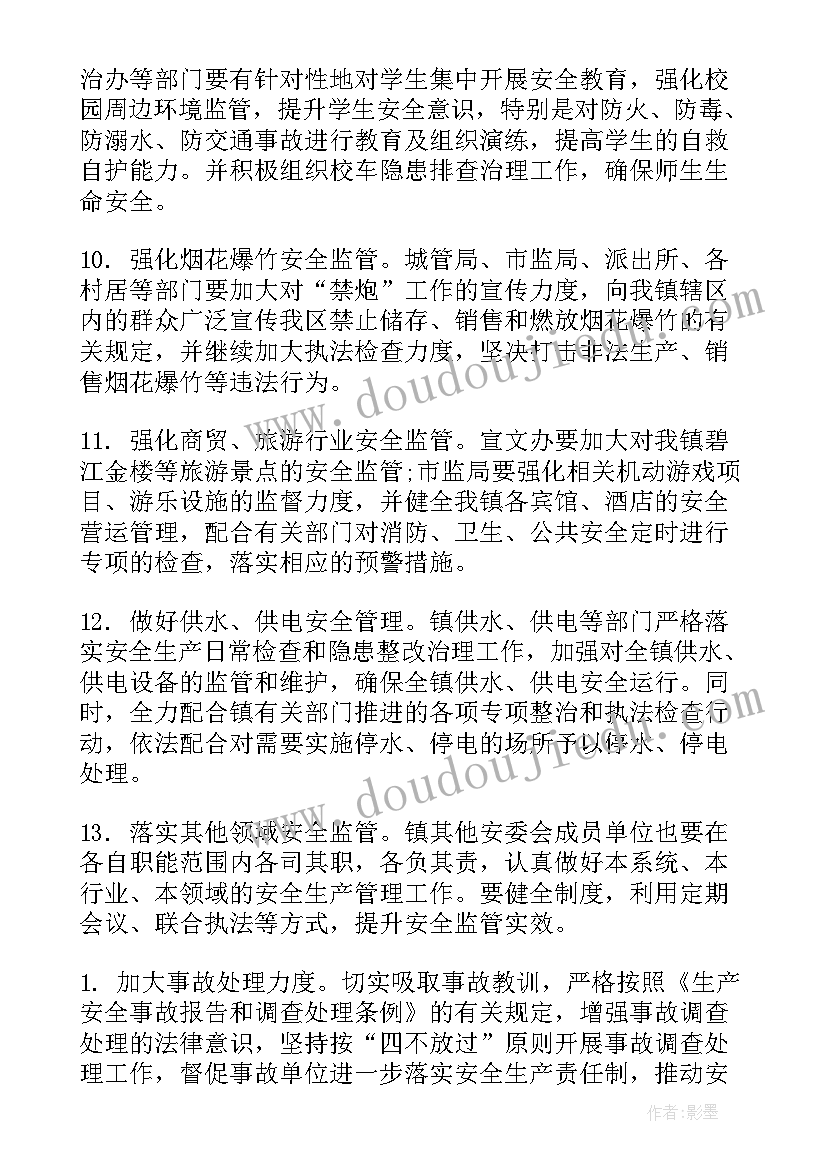 2023年安全生产计划方案(模板10篇)