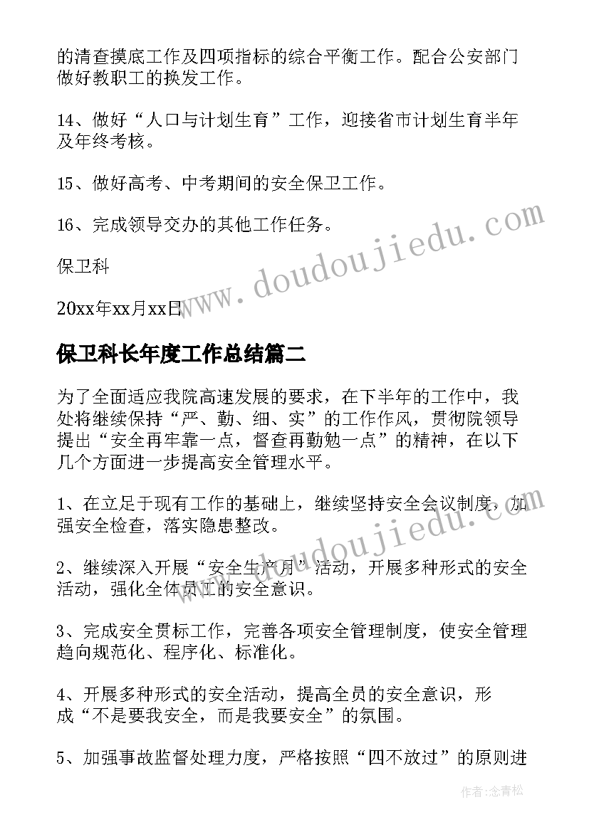 最新设备主管述职 村主任述廉述职报告(优质8篇)