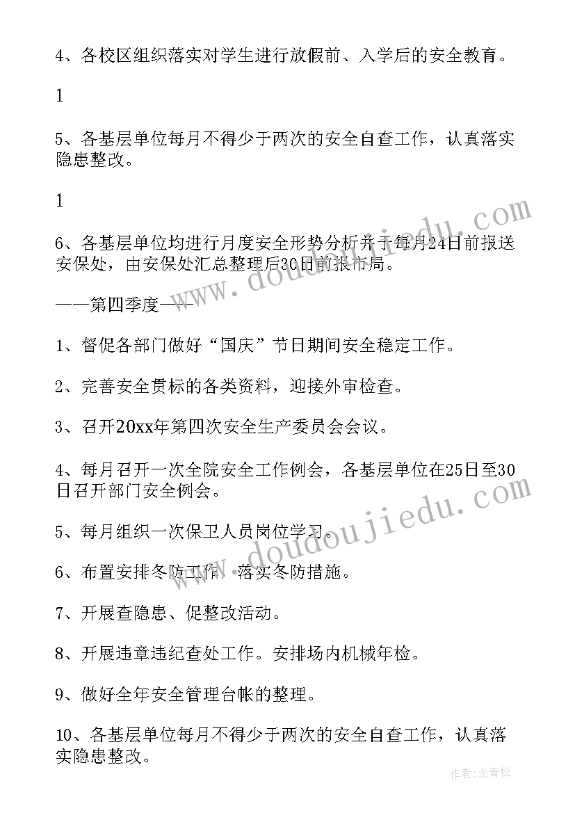 最新设备主管述职 村主任述廉述职报告(优质8篇)