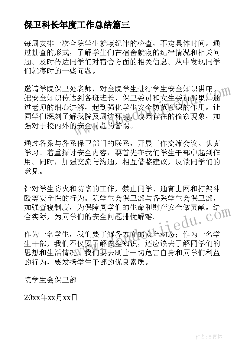 最新设备主管述职 村主任述廉述职报告(优质8篇)